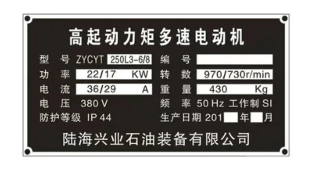 Motor Nameplate Data